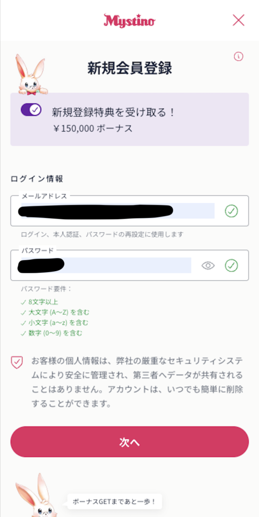 メールアドレスとパスワードを入力して、次へ