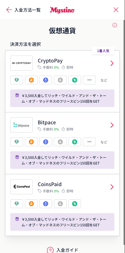 暗号通貨を入金できる決済方法が3つ用意されています