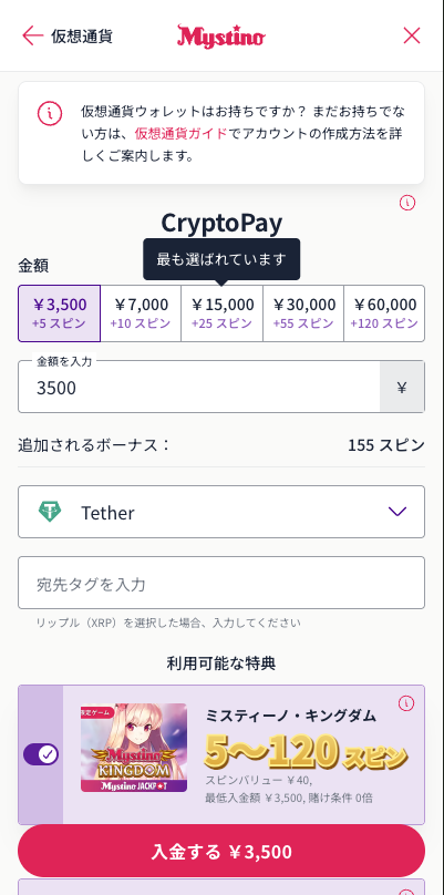 「金額」と「通貨」を選び、「入金する」をクリック