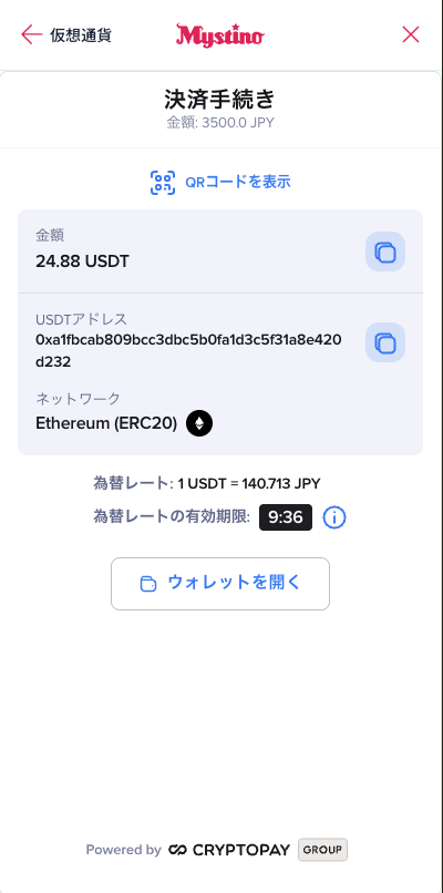 次のページで、暗号通貨のアドレスが表示されます