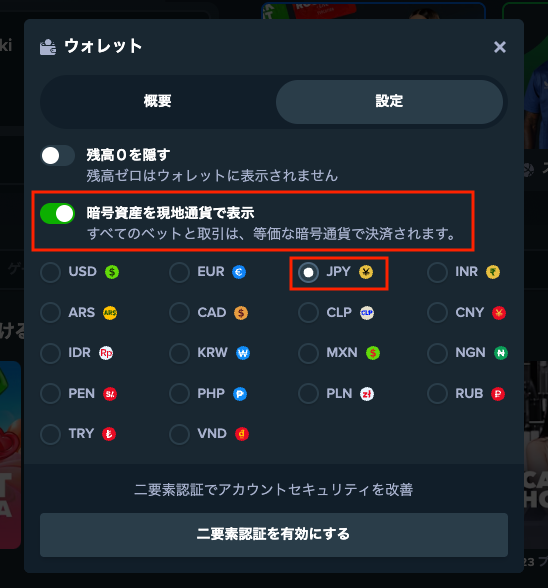ステークカジノの表示方法