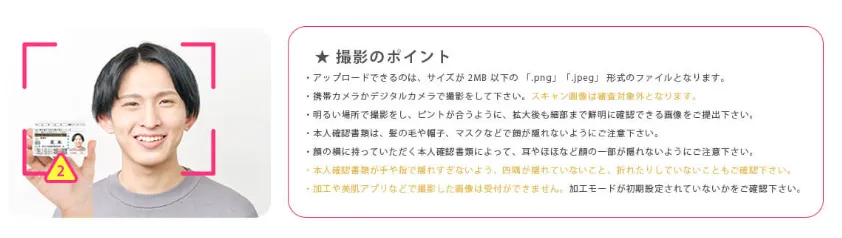 ミラクルの本人確認(KYC)を解説