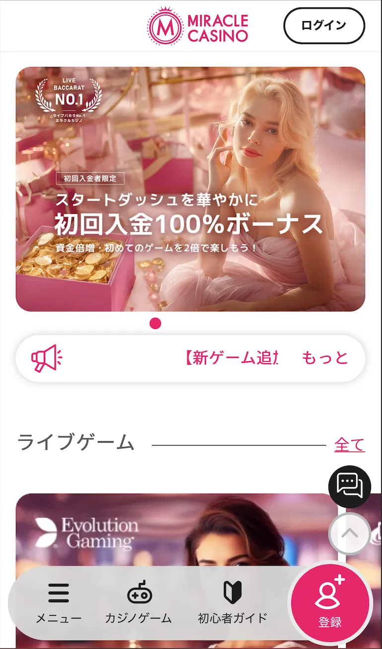 ミラクルカジノの登録方法