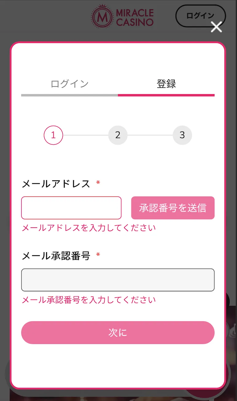 ミラクルカジノの登録方法