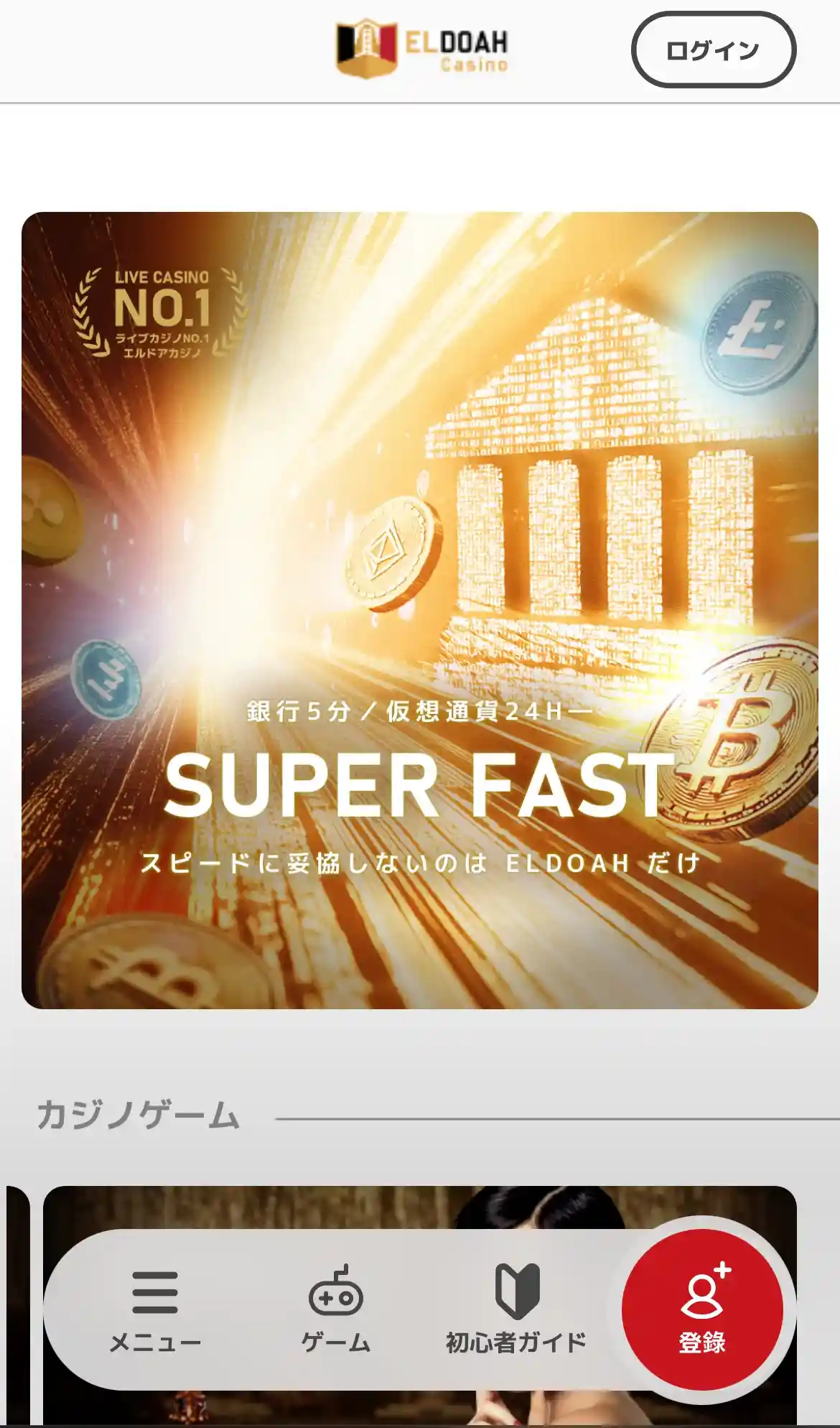 エルドアカジノ 始め方