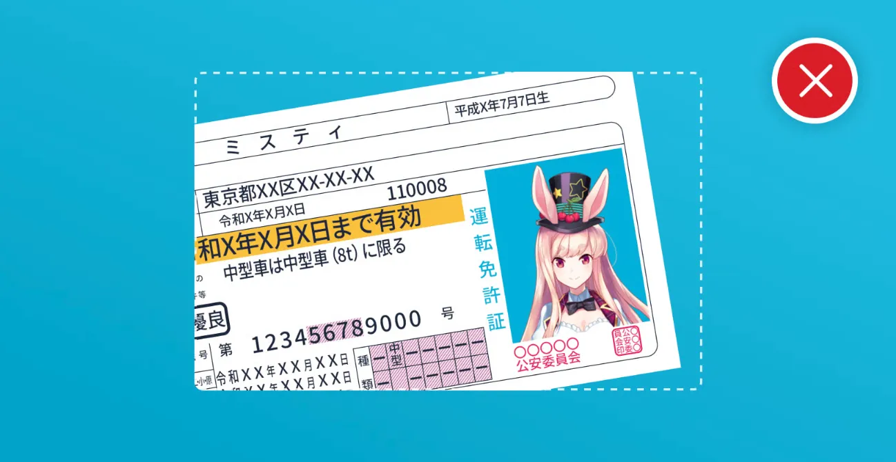 ミスティーノの本人確認(KYC)を解説
