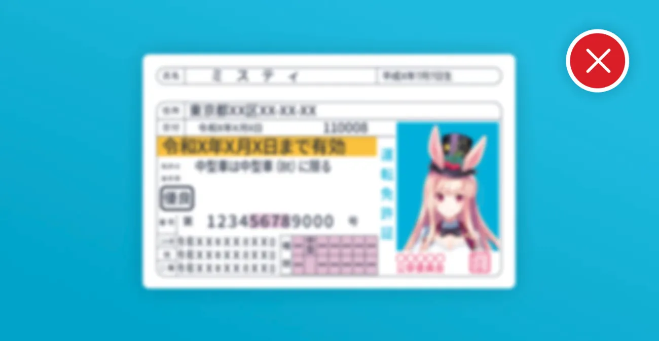 ミスティーノの本人確認(KYC)を解説