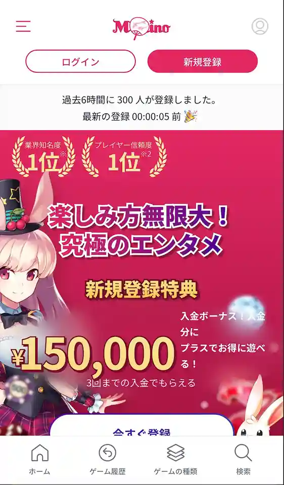 ミスティーノ新規登録方法