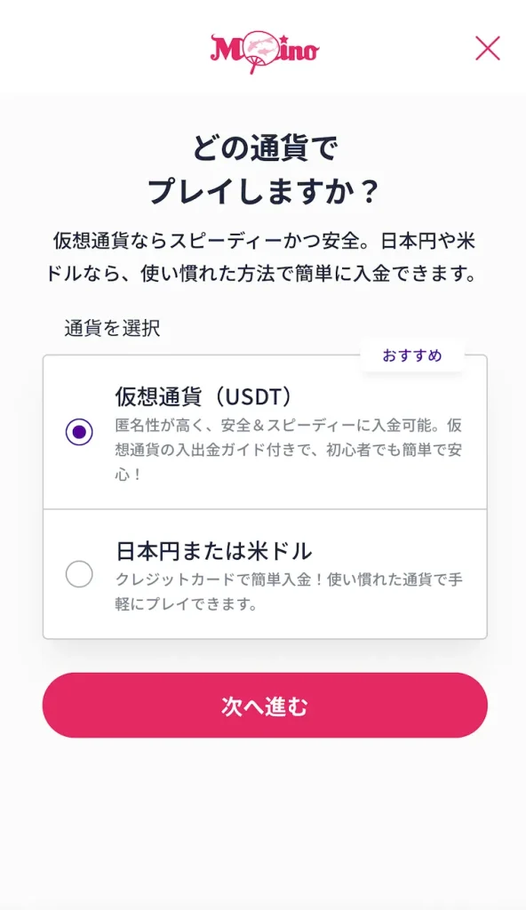 ミスティーノ新規登録方法