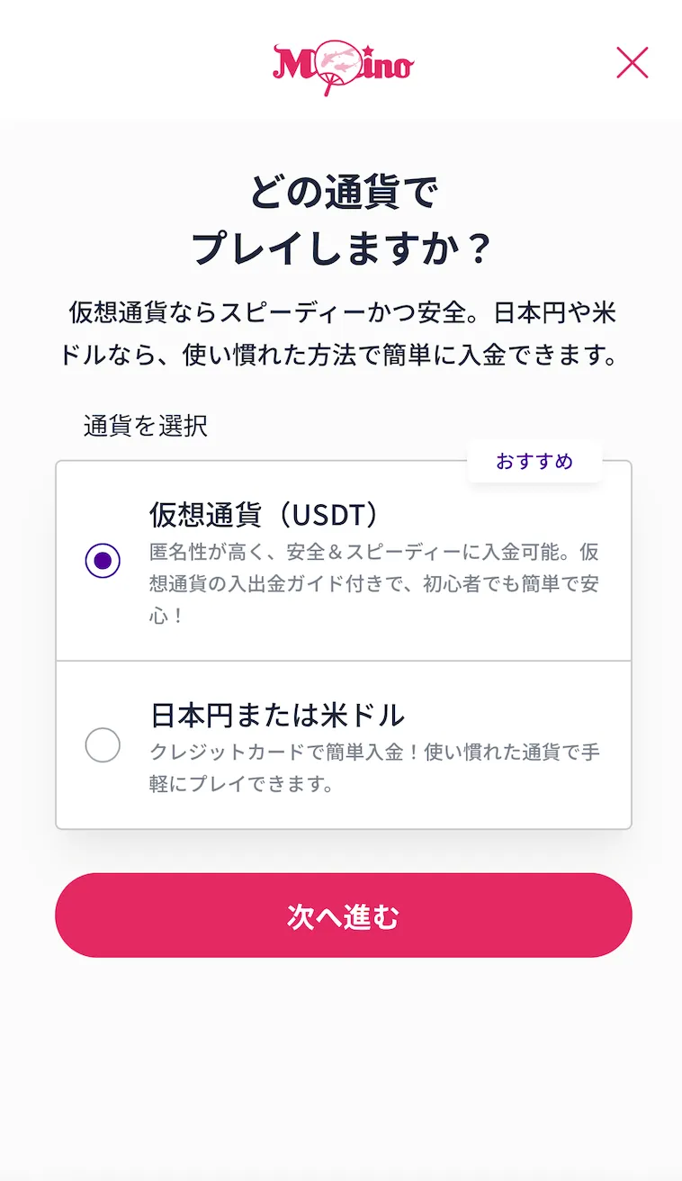 ミスティーノ新規登録方法