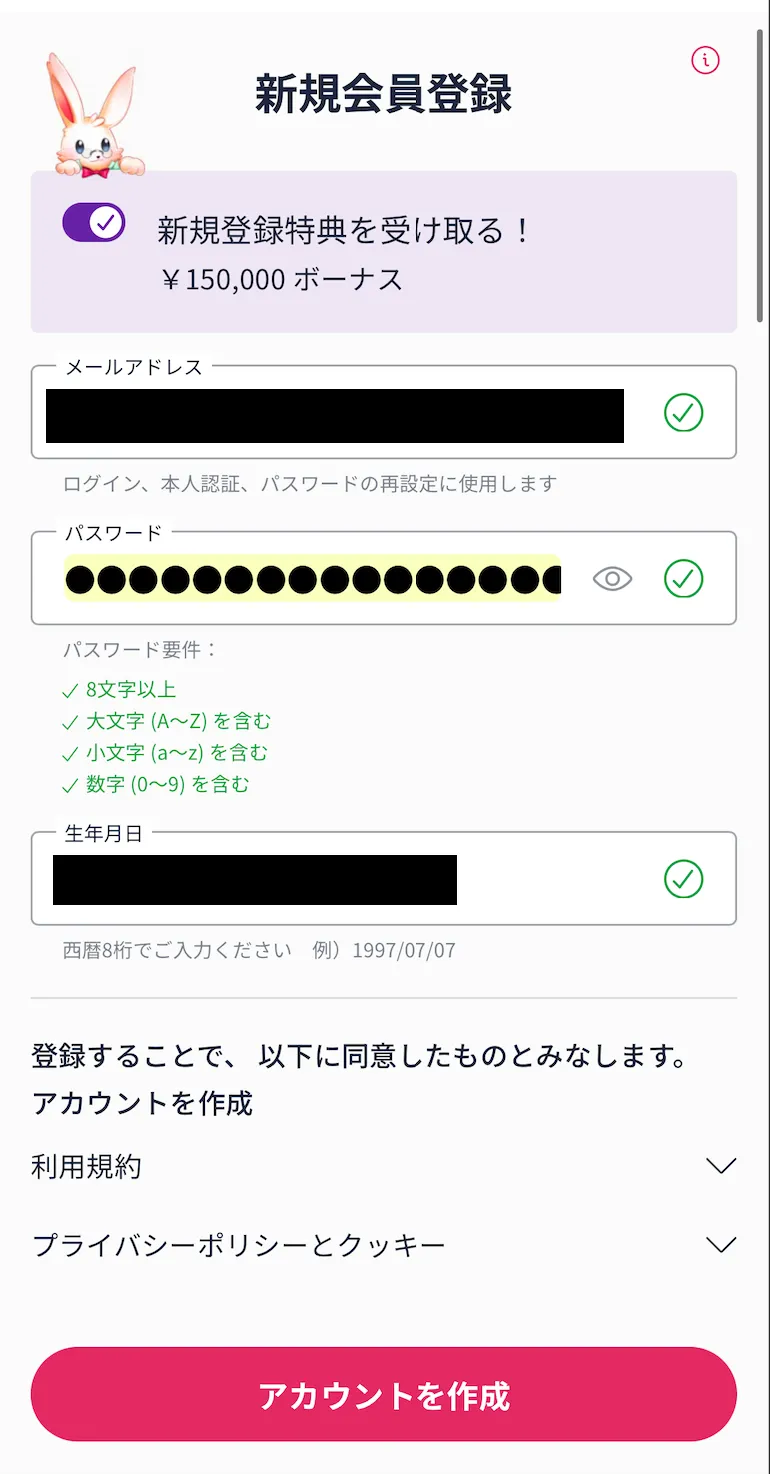 ミスティーノ新規登録方法
