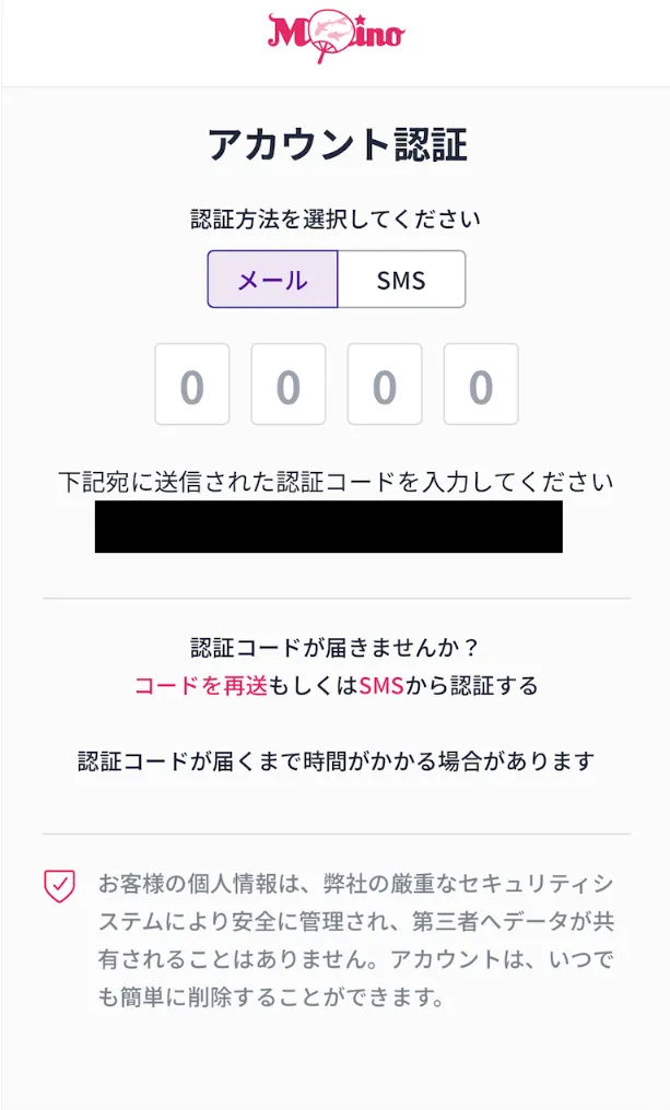 ミスティーノ新規登録方法