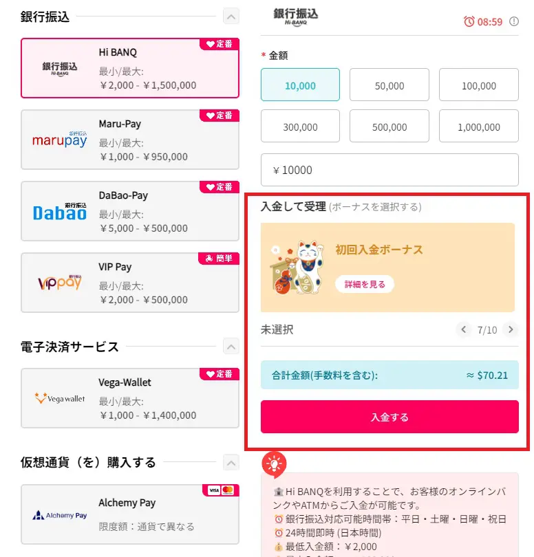 ステップ3:初回入金ボーナスを選択して入金する