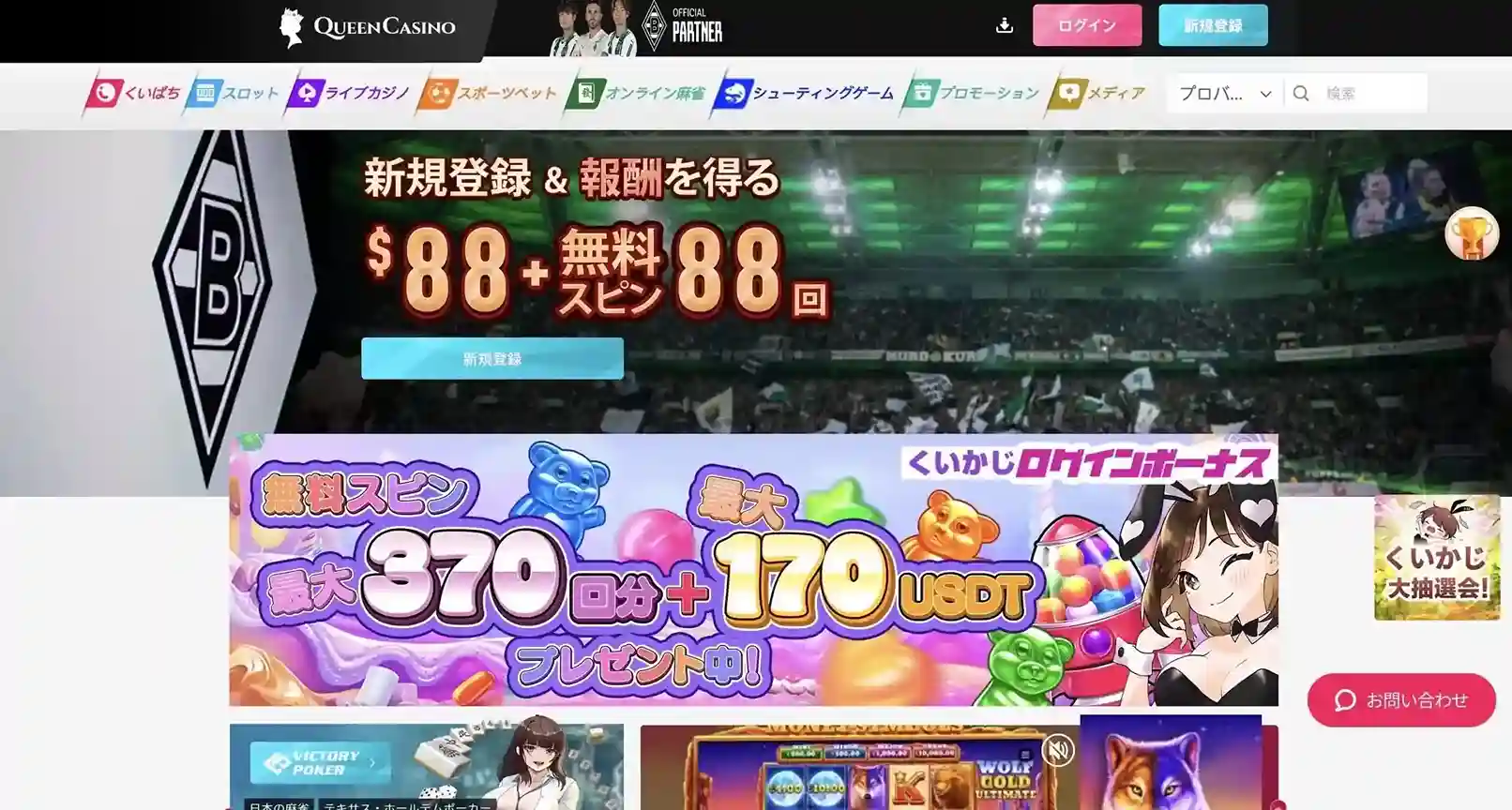 ステップ1:新クイーンカジノに新規登録する