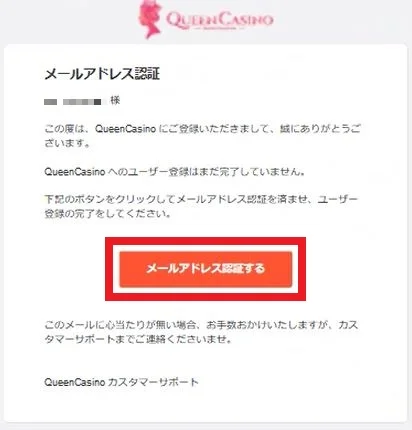 「メールアドレス認証する」をクリックする
