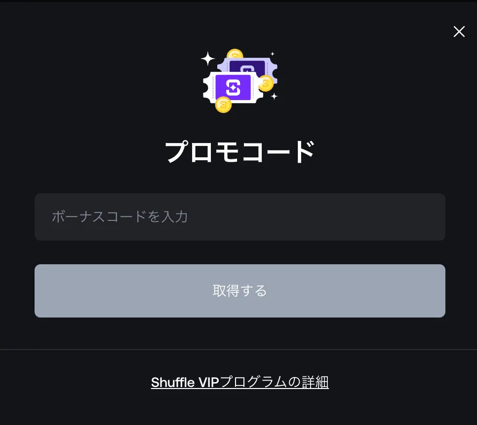 シャッフルのボーナス