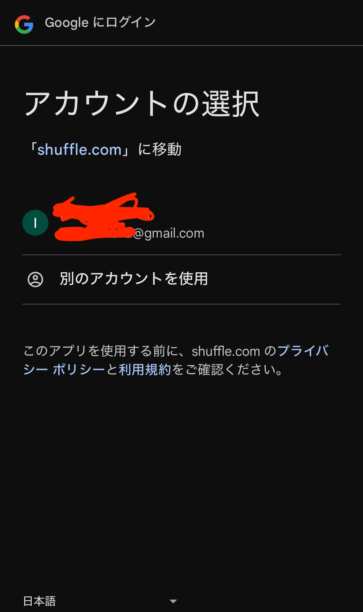 シャッフル新規登録方法