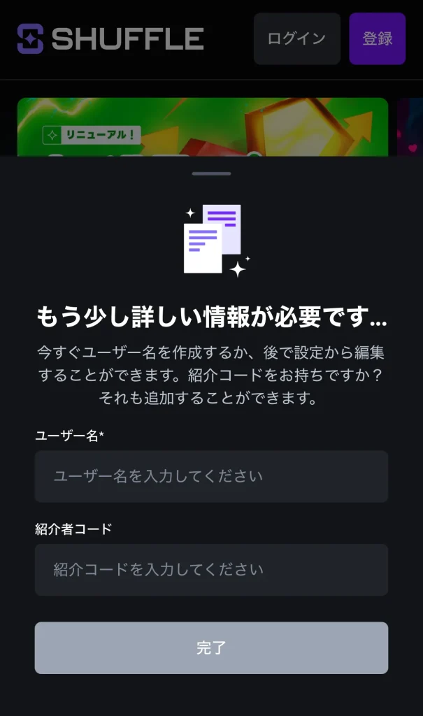 シャッフル新規登録方法