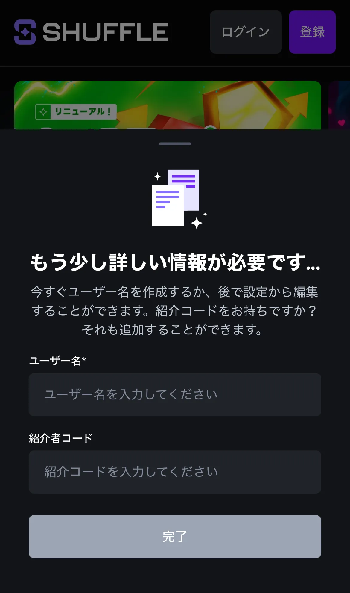 シャッフル新規登録方法