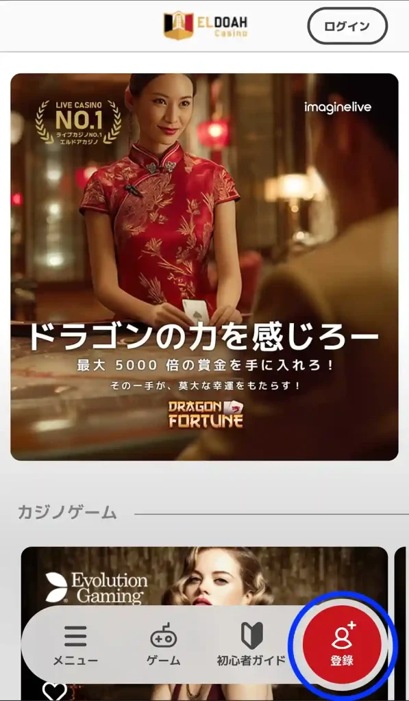 ステップ1：公式エルドアカジノサイトにアクセス