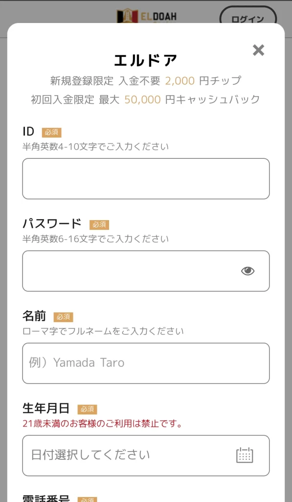 ステップ2：個人情報を入力