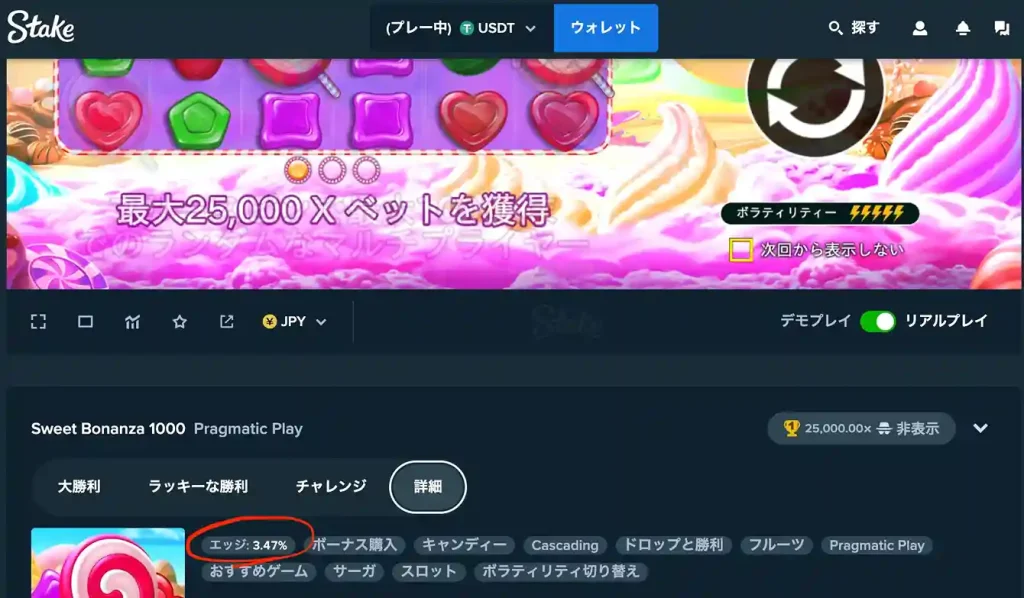ハウスエッジの確認方法