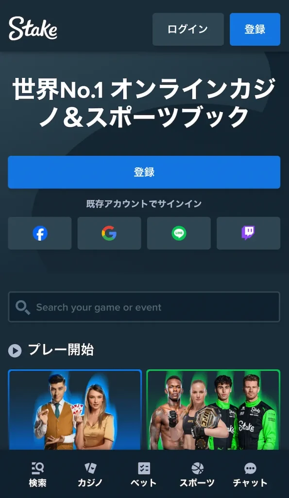 ステーク新規登録方法