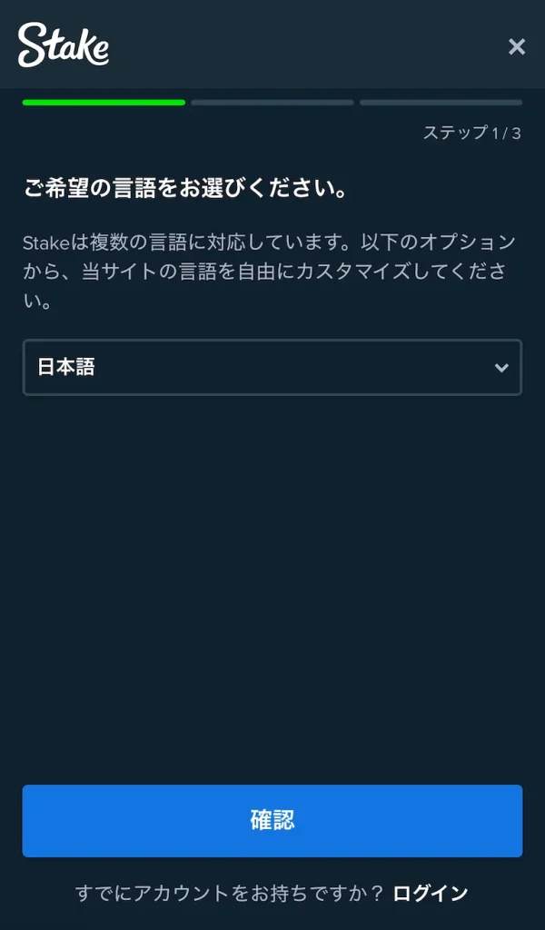 ステーク新規登録方法