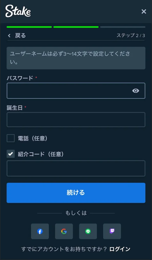 ステーク新規登録方法