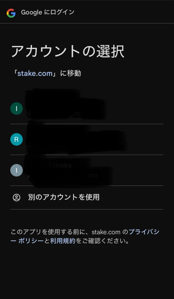 ステーク新規登録方法