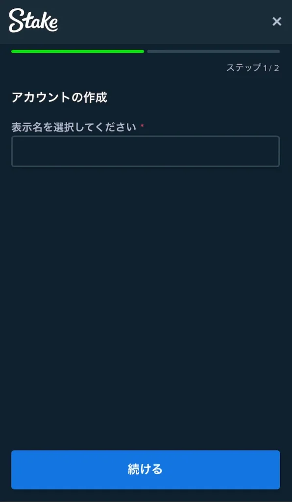 ステーク新規登録方法