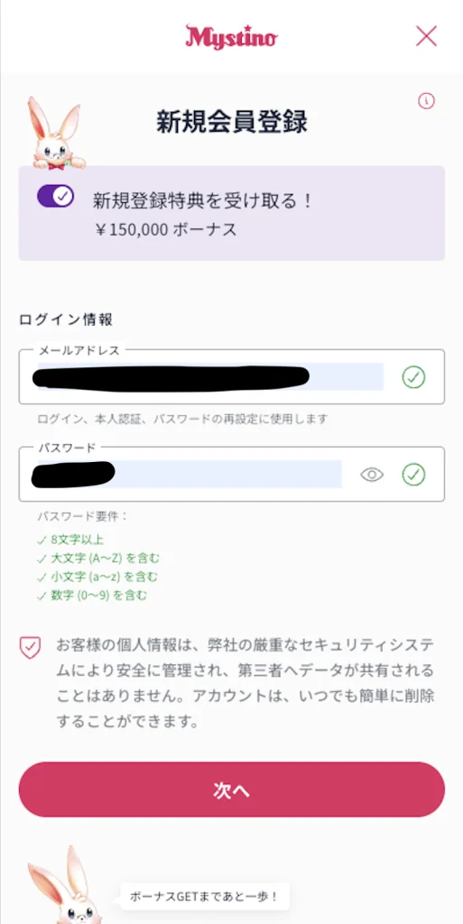 メールアドレスとパスワードを入力して、次へ