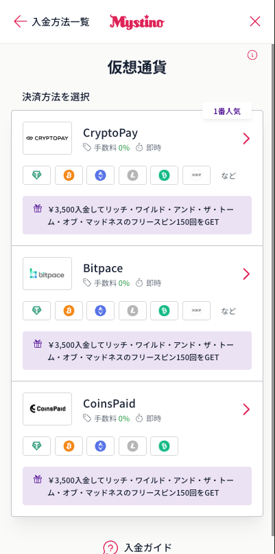 暗号通貨を入金できる決済方法が3つ用意されています