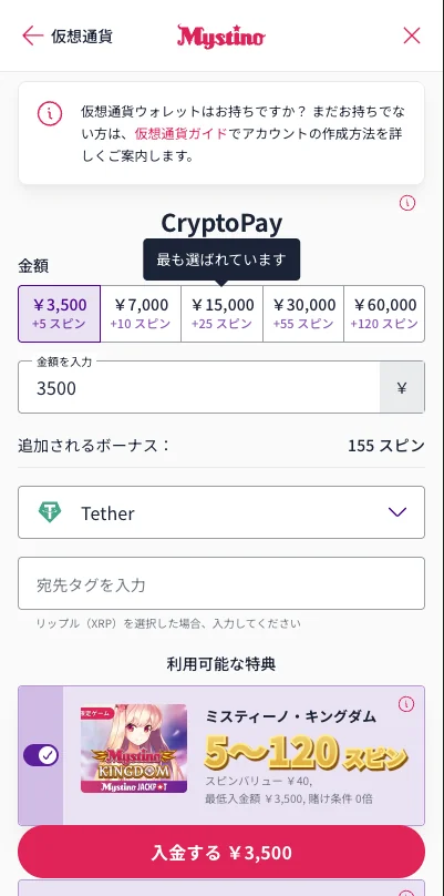 「金額」と「通貨」を選び、「入金する」をクリック